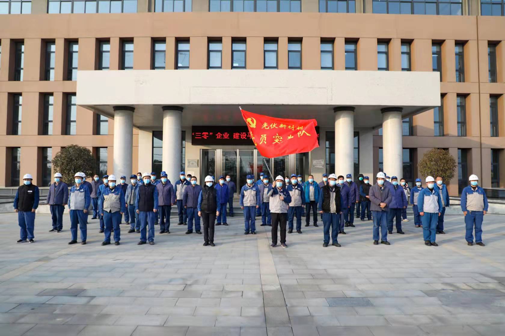 黨員干部作先鋒 戰(zhàn)“疫”一線黨旗紅——安彩高科舉行疫情防控黨員突擊隊(duì)授旗儀式